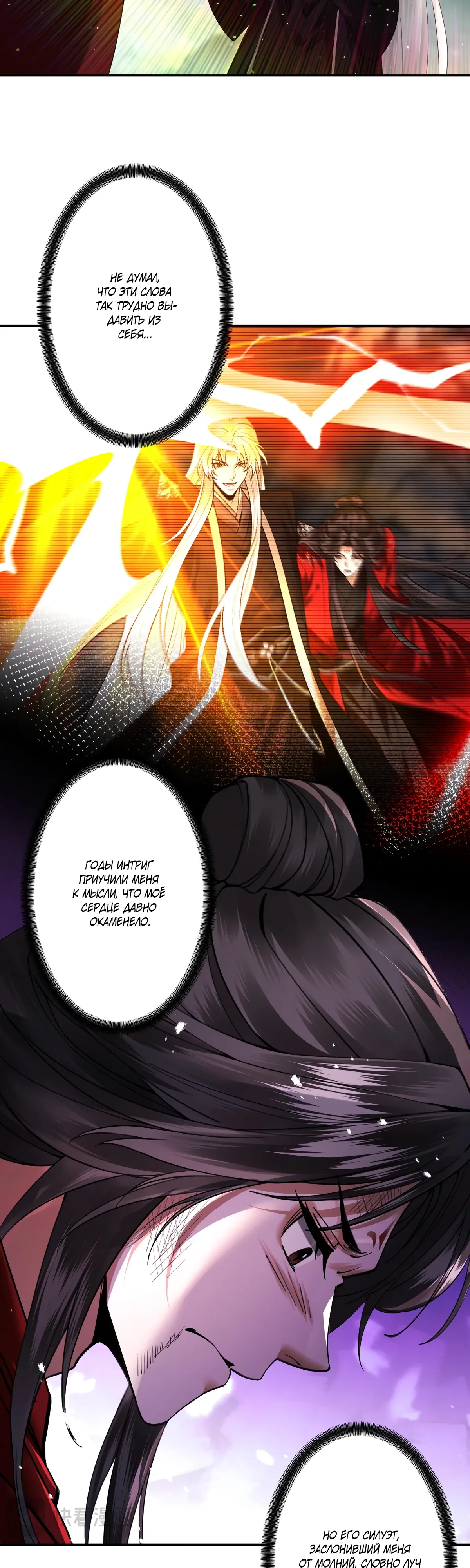 Манга Обретя силу, я стану сильнее. Нет предела тому, что я могу сделать. - Глава 105 Страница 17