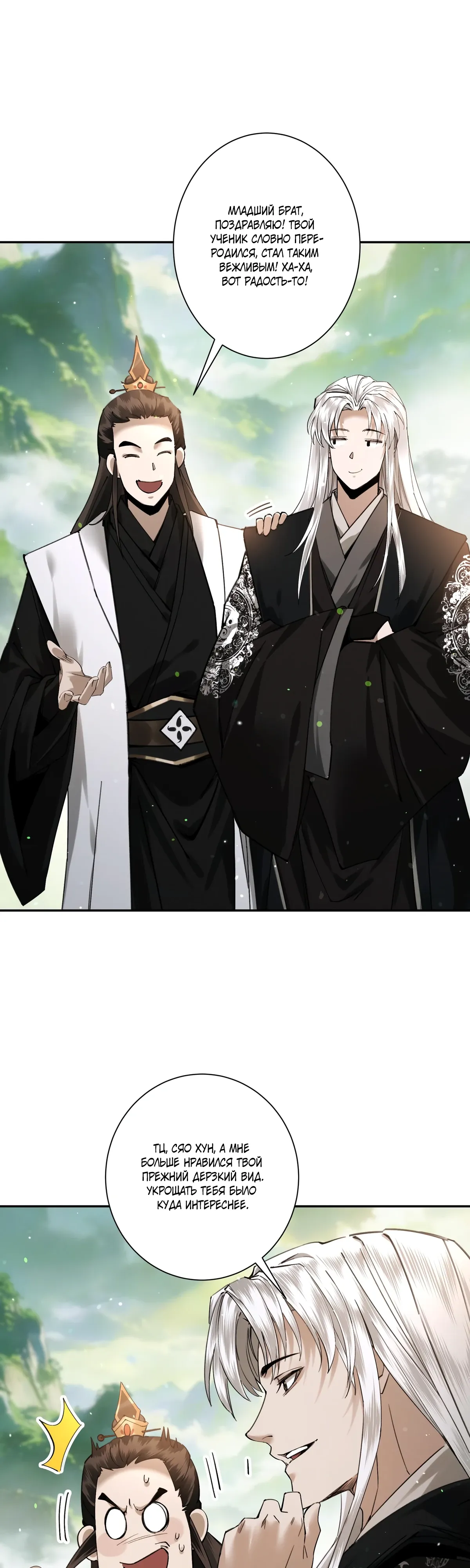 Манга Обретя силу, я стану сильнее. Нет предела тому, что я могу сделать. - Глава 105 Страница 22