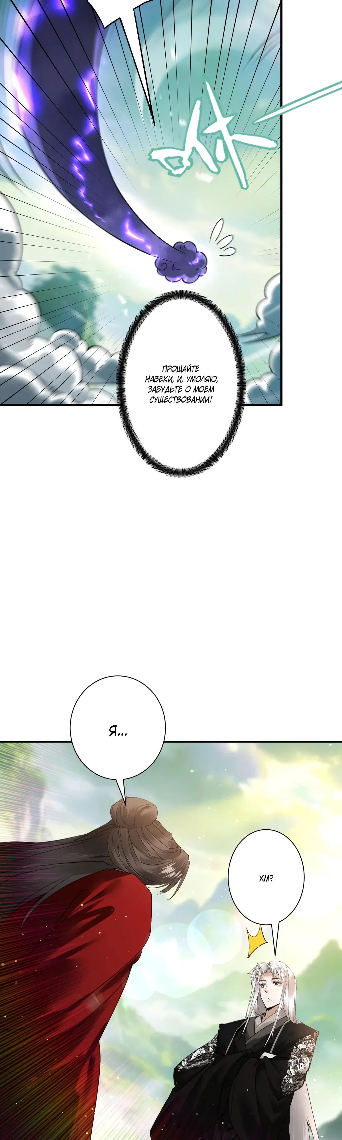 Манга Обретя силу, я стану сильнее. Нет предела тому, что я могу сделать. - Глава 105 Страница 16
