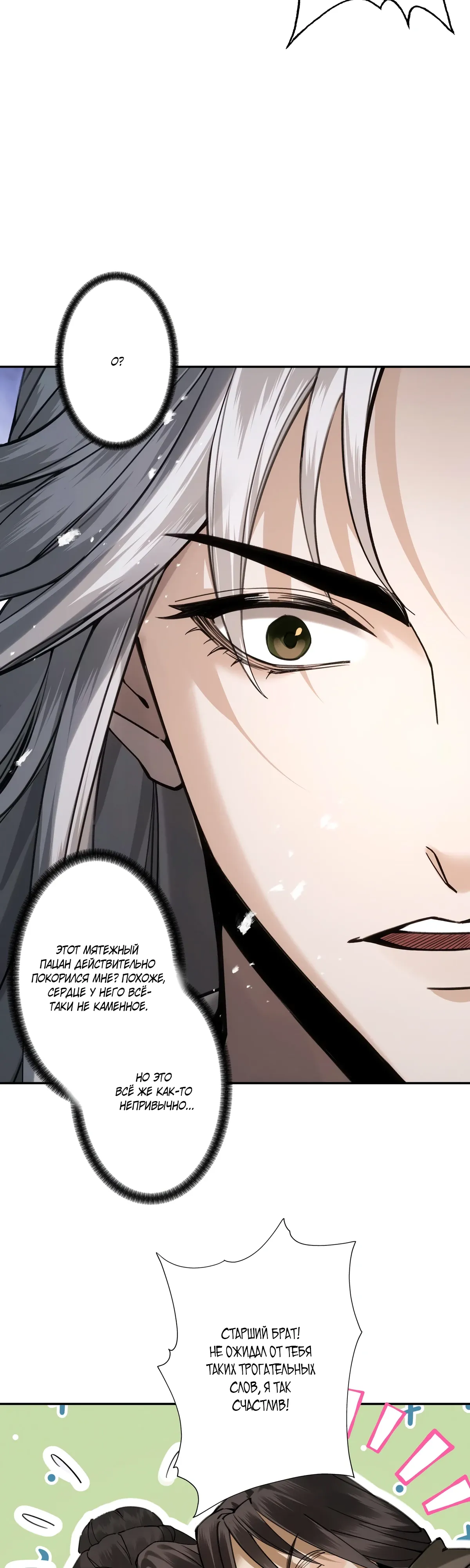 Манга Обретя силу, я стану сильнее. Нет предела тому, что я могу сделать. - Глава 105 Страница 20