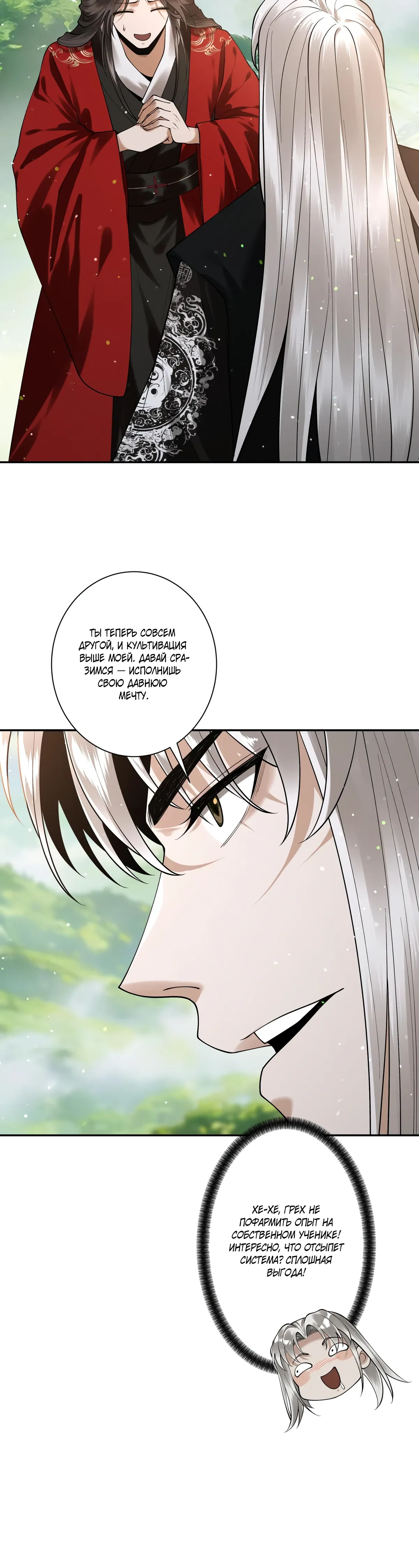 Манга Обретя силу, я стану сильнее. Нет предела тому, что я могу сделать. - Глава 105 Страница 24