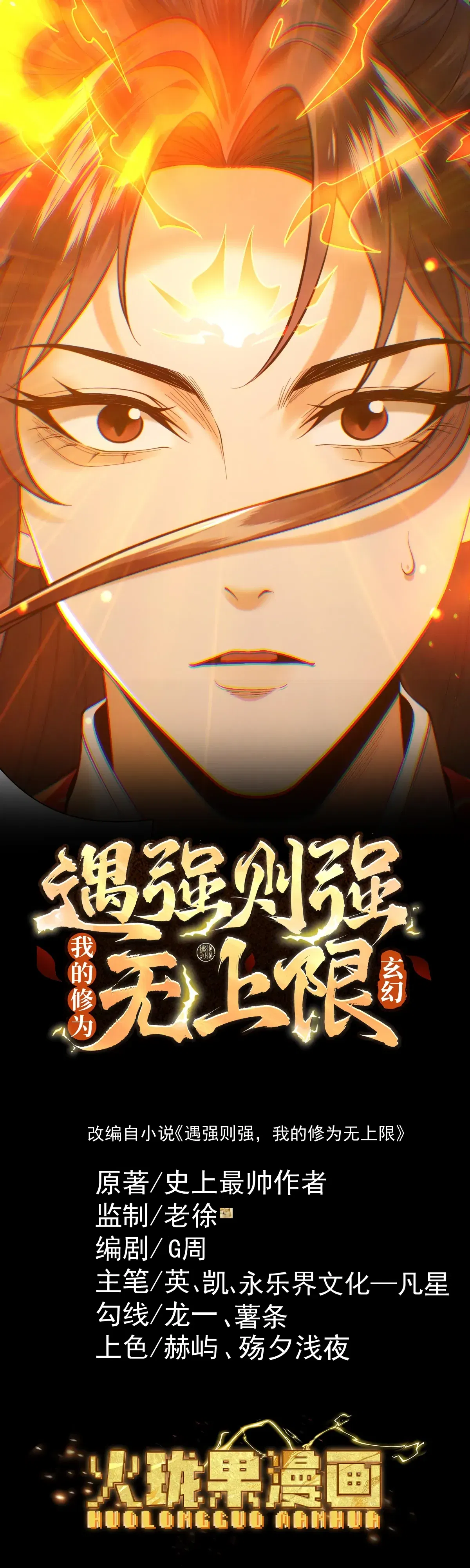 Манга Обретя силу, я стану сильнее. Нет предела тому, что я могу сделать. - Глава 105 Страница 1