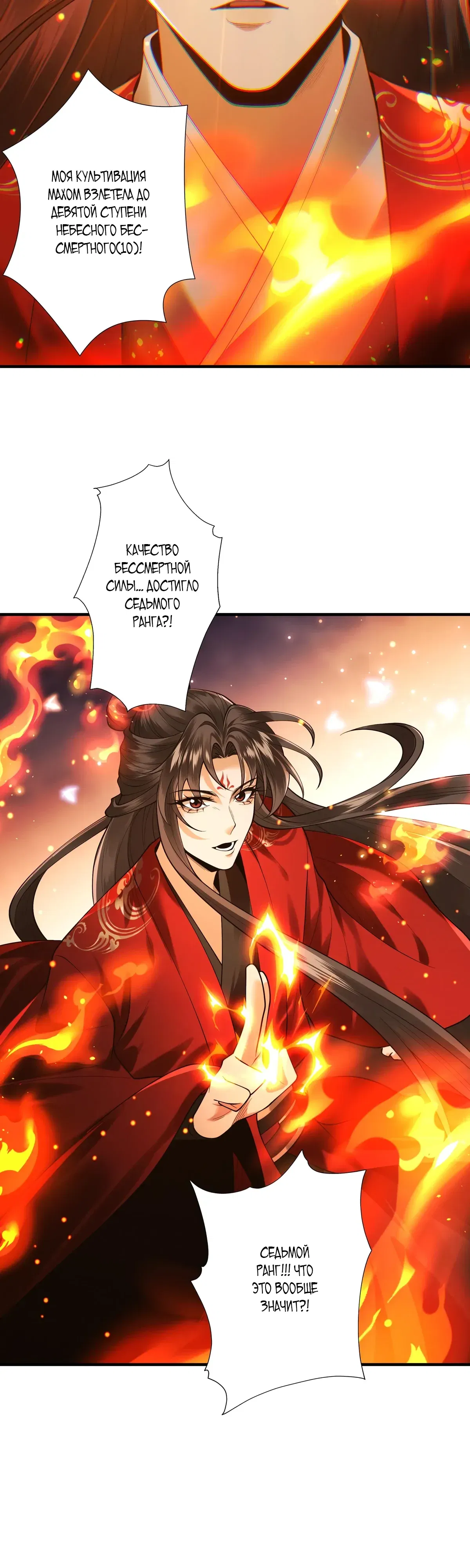 Манга Обретя силу, я стану сильнее. Нет предела тому, что я могу сделать. - Глава 105 Страница 9