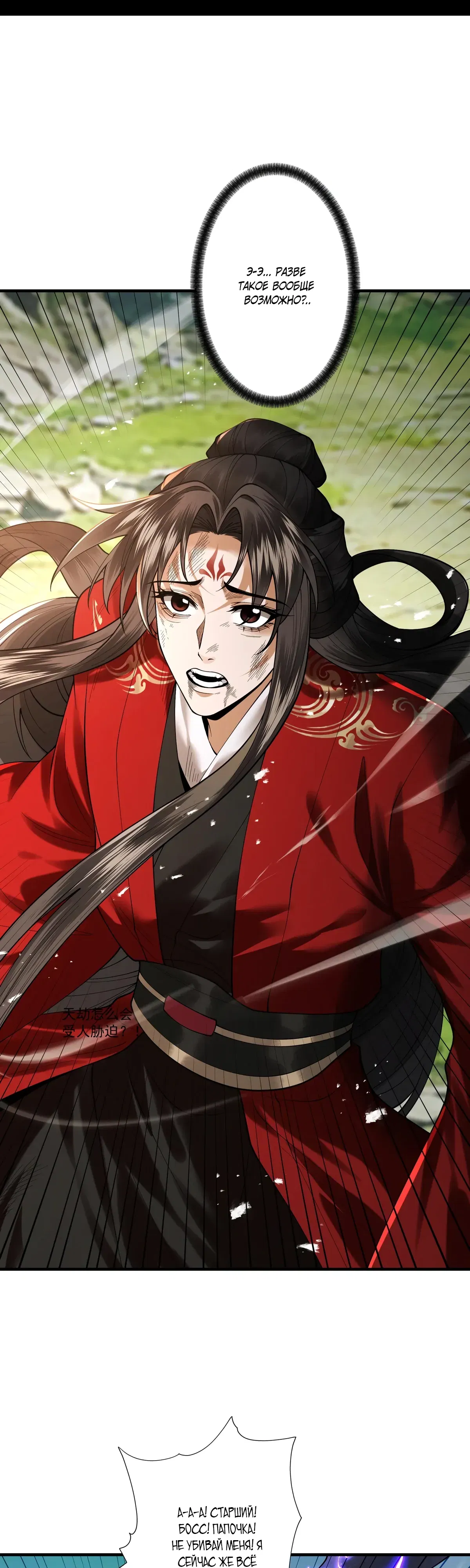 Манга Обретя силу, я стану сильнее. Нет предела тому, что я могу сделать. - Глава 105 Страница 2