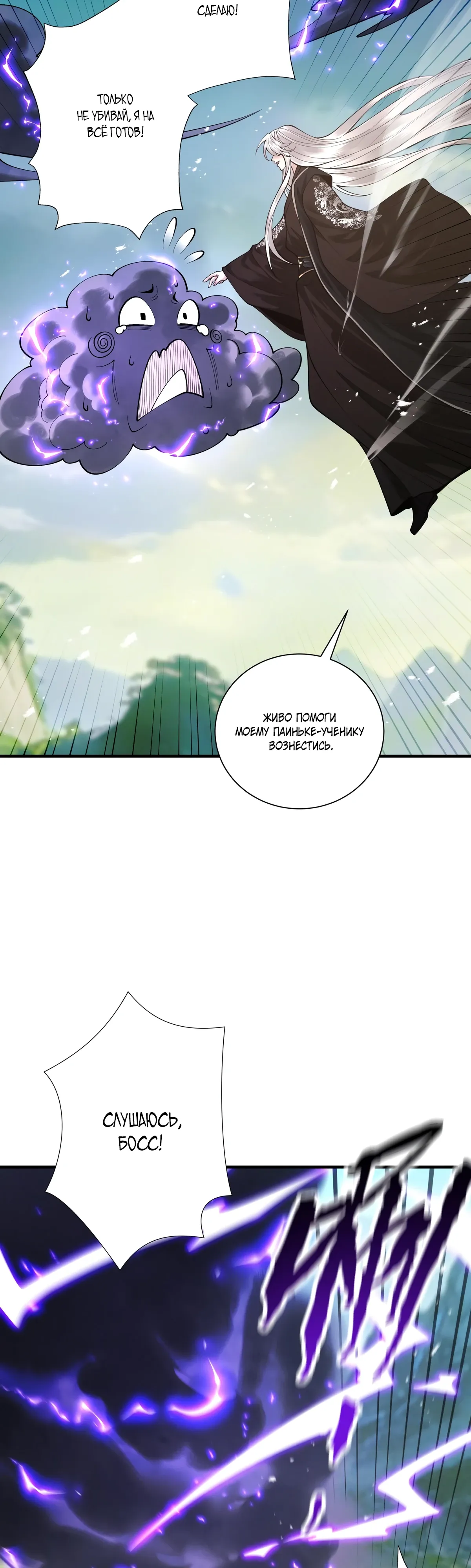 Манга Обретя силу, я стану сильнее. Нет предела тому, что я могу сделать. - Глава 105 Страница 3