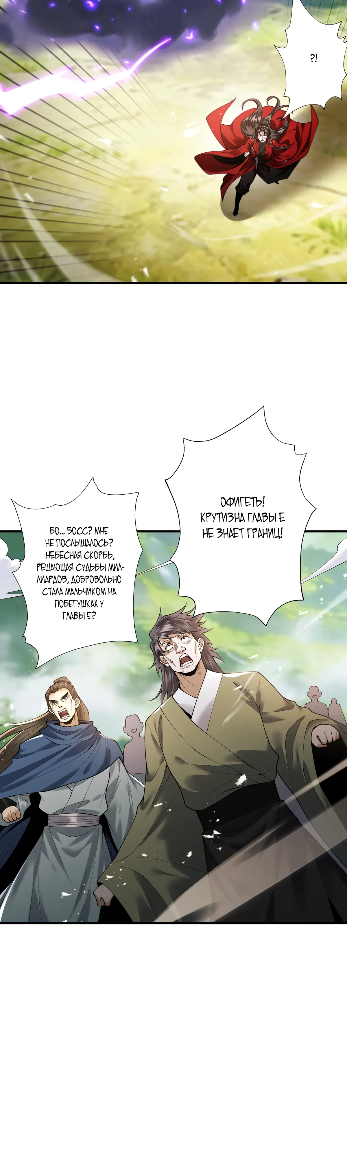 Манга Обретя силу, я стану сильнее. Нет предела тому, что я могу сделать. - Глава 105 Страница 4