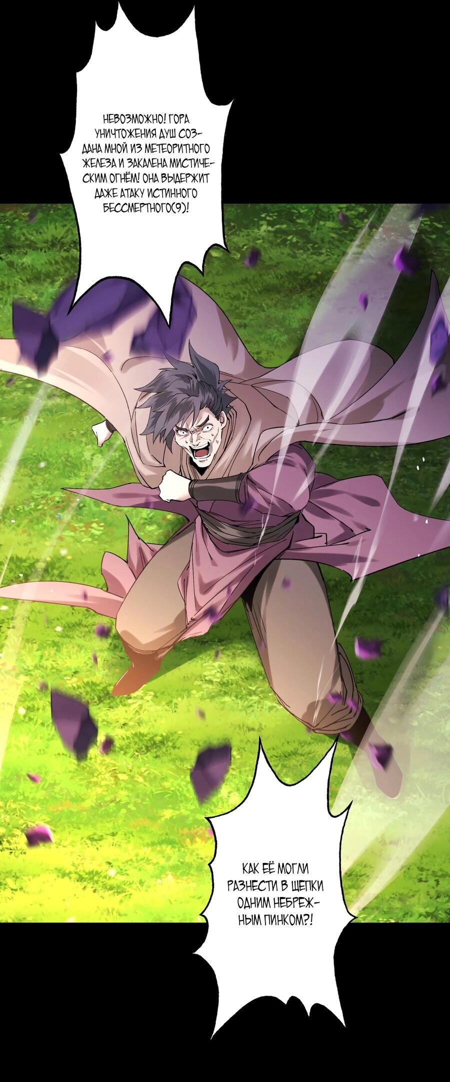 Манга Обретя силу, я стану сильнее. Нет предела тому, что я могу сделать. - Глава 106 Страница 15