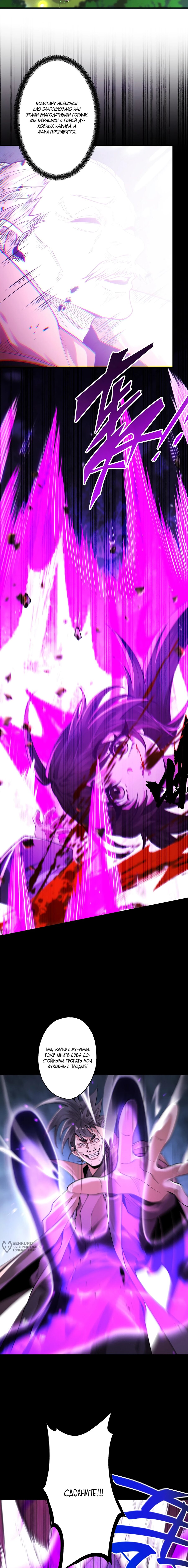 Манга Обретя силу, я стану сильнее. Нет предела тому, что я могу сделать. - Глава 106 Страница 5