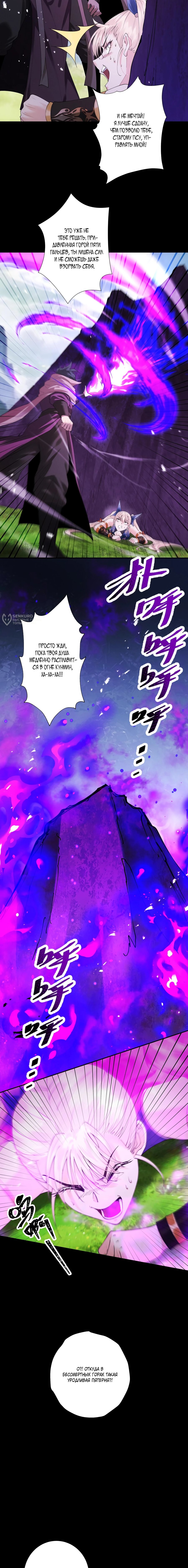 Манга Обретя силу, я стану сильнее. Нет предела тому, что я могу сделать. - Глава 106 Страница 11