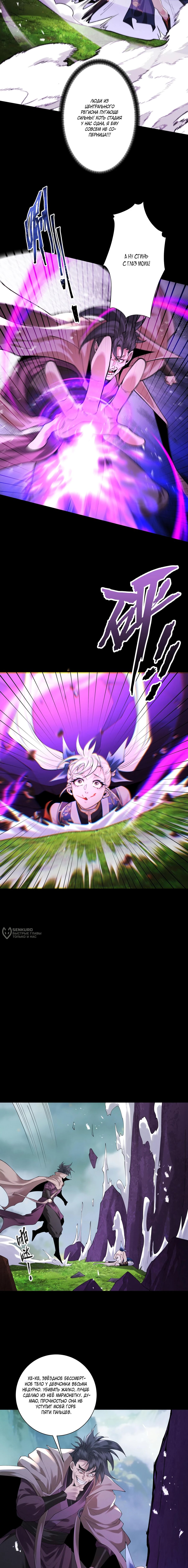 Манга Обретя силу, я стану сильнее. Нет предела тому, что я могу сделать. - Глава 106 Страница 10