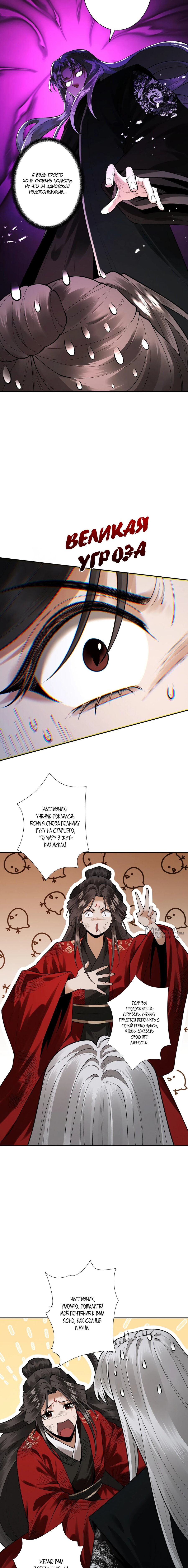 Манга Обретя силу, я стану сильнее. Нет предела тому, что я могу сделать. - Глава 106 Страница 2