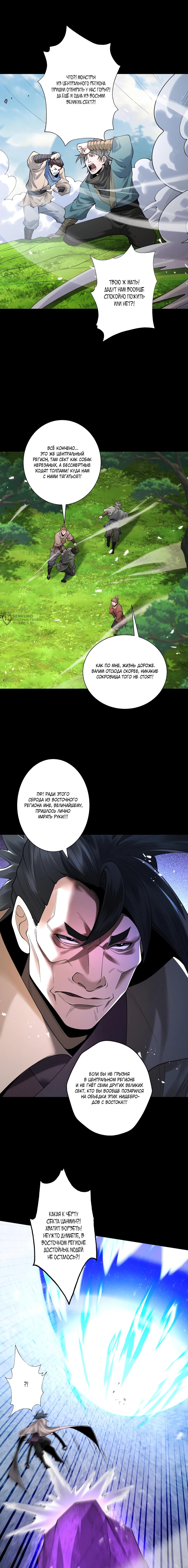 Манга Обретя силу, я стану сильнее. Нет предела тому, что я могу сделать. - Глава 106 Страница 7