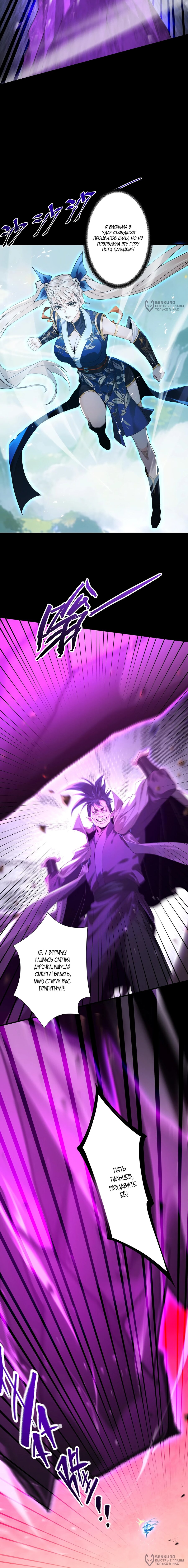 Манга Обретя силу, я стану сильнее. Нет предела тому, что я могу сделать. - Глава 106 Страница 8