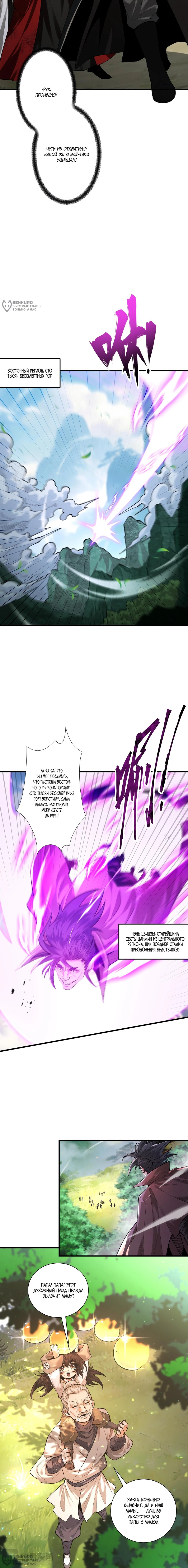 Манга Обретя силу, я стану сильнее. Нет предела тому, что я могу сделать. - Глава 106 Страница 4