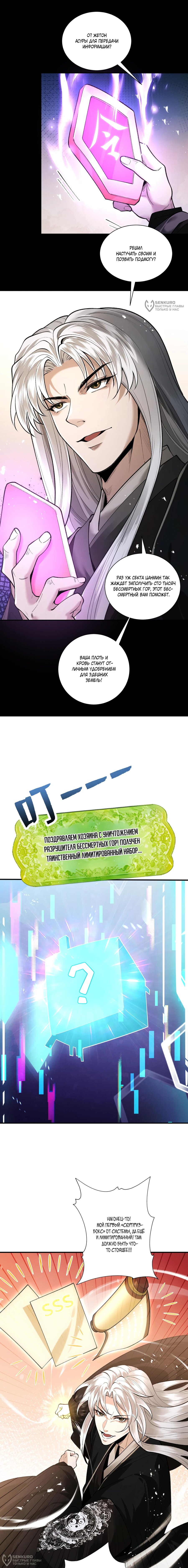 Манга Обретя силу, я стану сильнее. Нет предела тому, что я могу сделать. - Глава 107 Страница 4