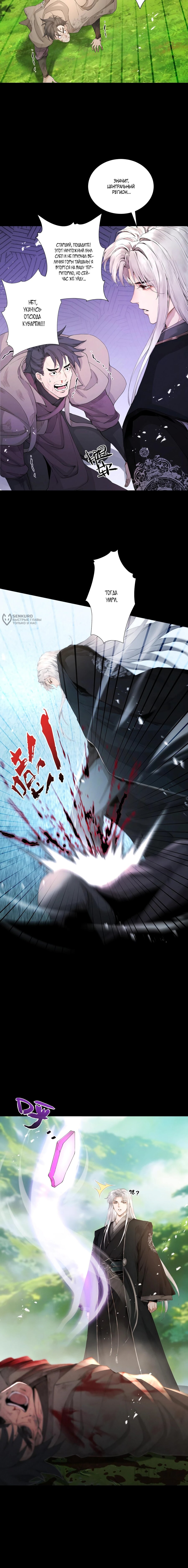 Манга Обретя силу, я стану сильнее. Нет предела тому, что я могу сделать. - Глава 107 Страница 3