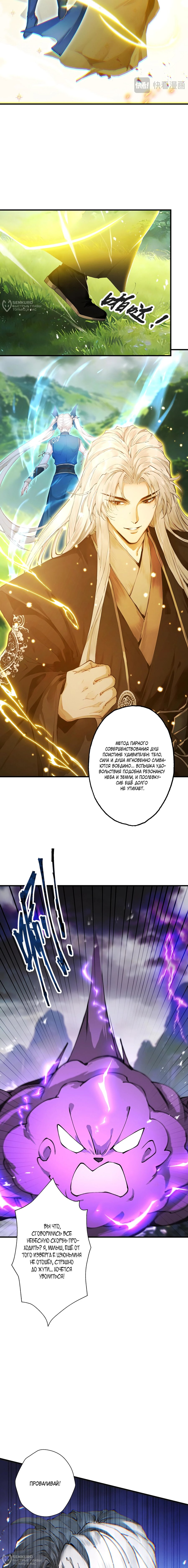 Манга Обретя силу, я стану сильнее. Нет предела тому, что я могу сделать. - Глава 107 Страница 8