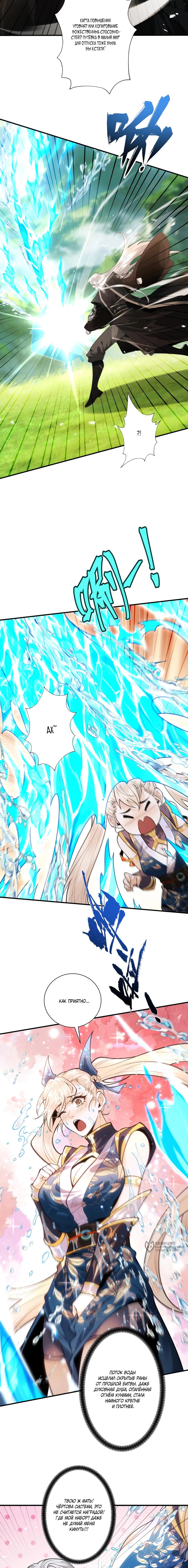 Манга Обретя силу, я стану сильнее. Нет предела тому, что я могу сделать. - Глава 107 Страница 5