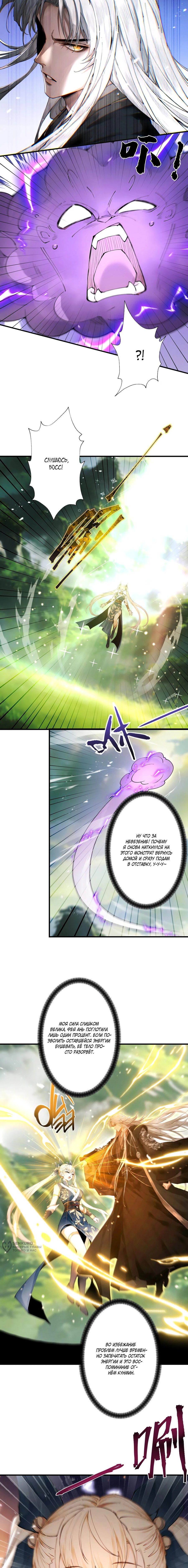 Манга Обретя силу, я стану сильнее. Нет предела тому, что я могу сделать. - Глава 107 Страница 9