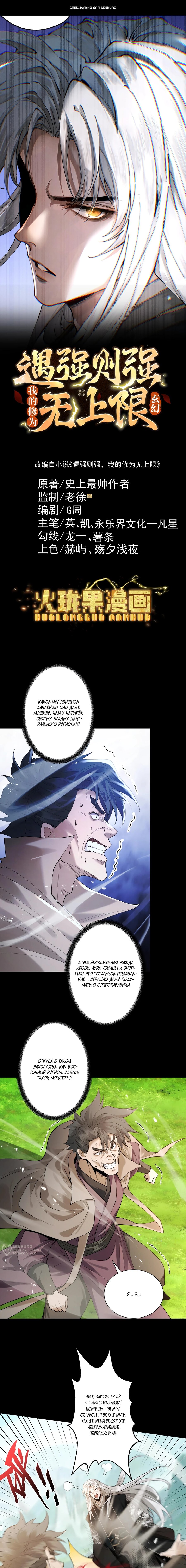 Манга Обретя силу, я стану сильнее. Нет предела тому, что я могу сделать. - Глава 107 Страница 1