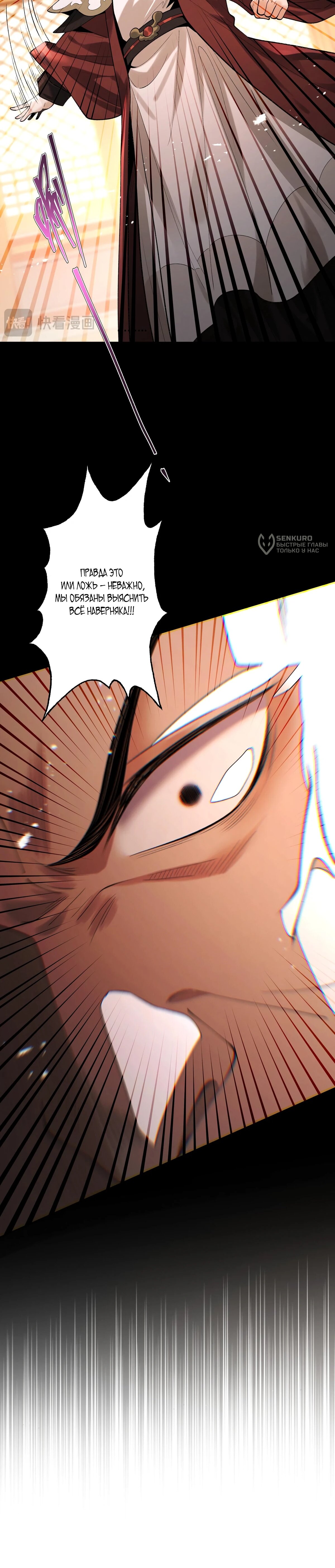 Манга Обретя силу, я стану сильнее. Нет предела тому, что я могу сделать. - Глава 107 Страница 12