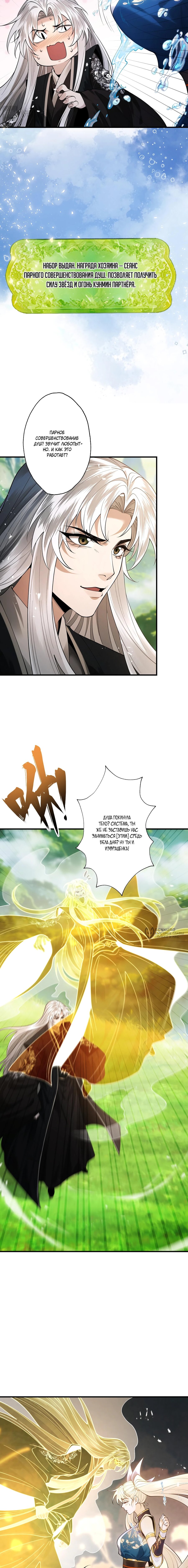 Манга Обретя силу, я стану сильнее. Нет предела тому, что я могу сделать. - Глава 107 Страница 6