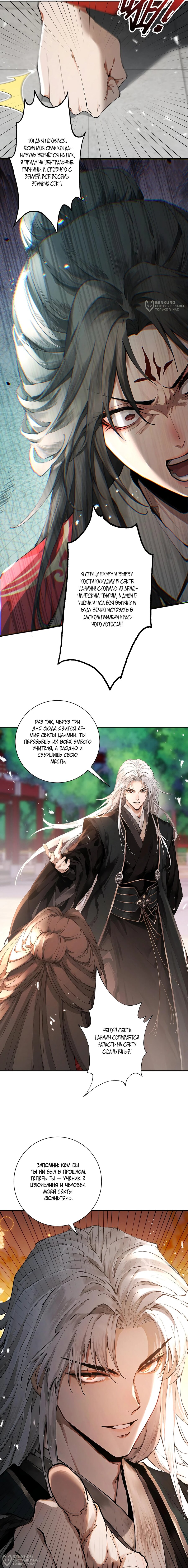 Манга Обретя силу, я стану сильнее. Нет предела тому, что я могу сделать. - Глава 108 Страница 4