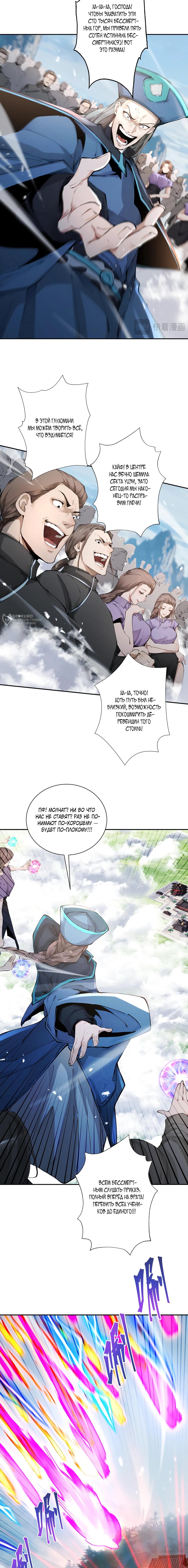 Манга Обретя силу, я стану сильнее. Нет предела тому, что я могу сделать. - Глава 108 Страница 7