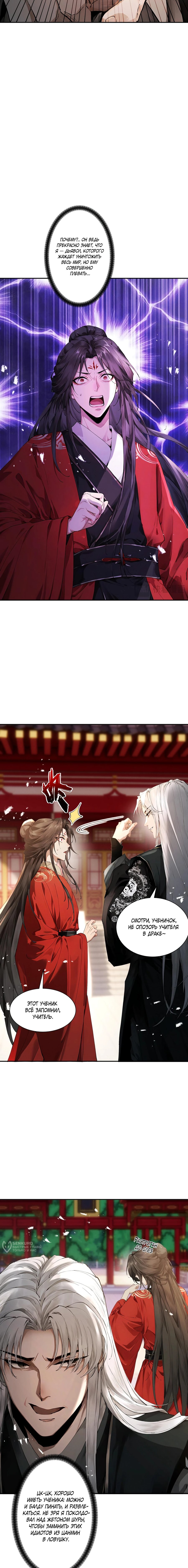 Манга Обретя силу, я стану сильнее. Нет предела тому, что я могу сделать. - Глава 108 Страница 5