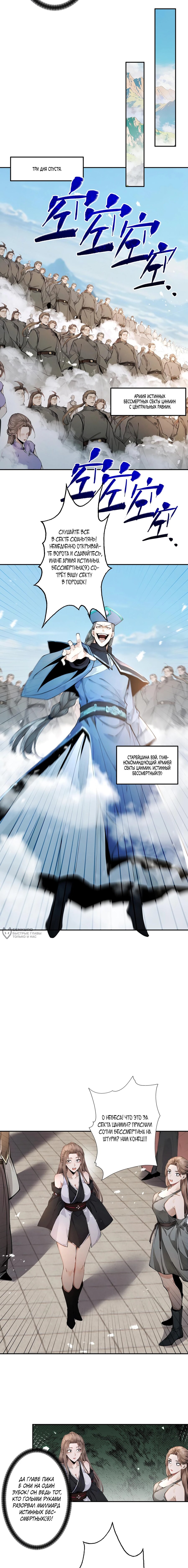 Манга Обретя силу, я стану сильнее. Нет предела тому, что я могу сделать. - Глава 108 Страница 6