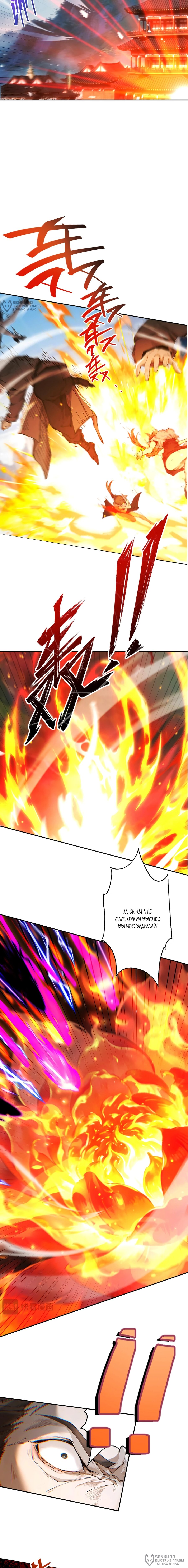 Манга Обретя силу, я стану сильнее. Нет предела тому, что я могу сделать. - Глава 108 Страница 8