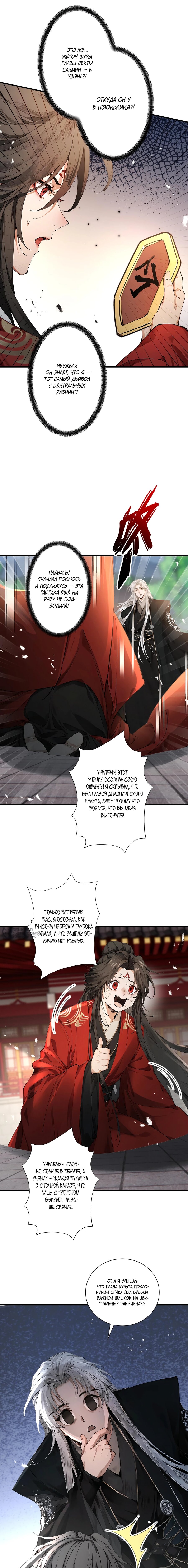 Манга Обретя силу, я стану сильнее. Нет предела тому, что я могу сделать. - Глава 108 Страница 2