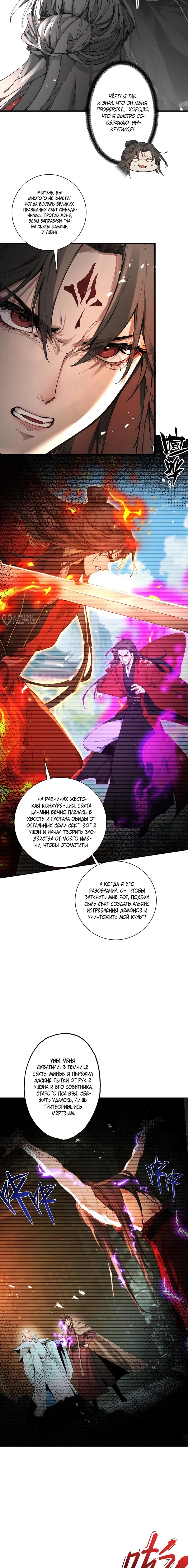 Манга Обретя силу, я стану сильнее. Нет предела тому, что я могу сделать. - Глава 108 Страница 3