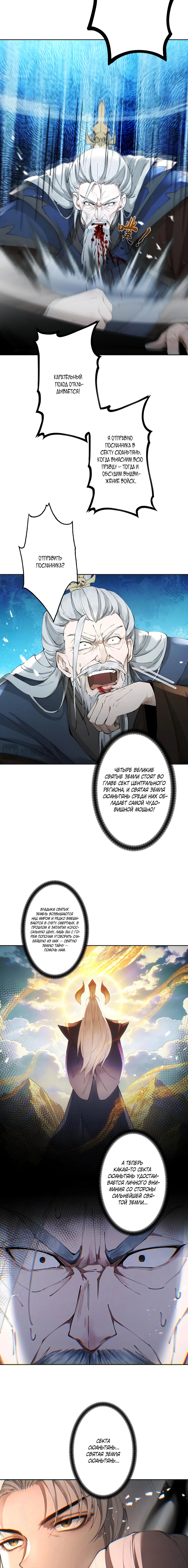 Манга Обретя силу, я стану сильнее. Нет предела тому, что я могу сделать. - Глава 109 Страница 13