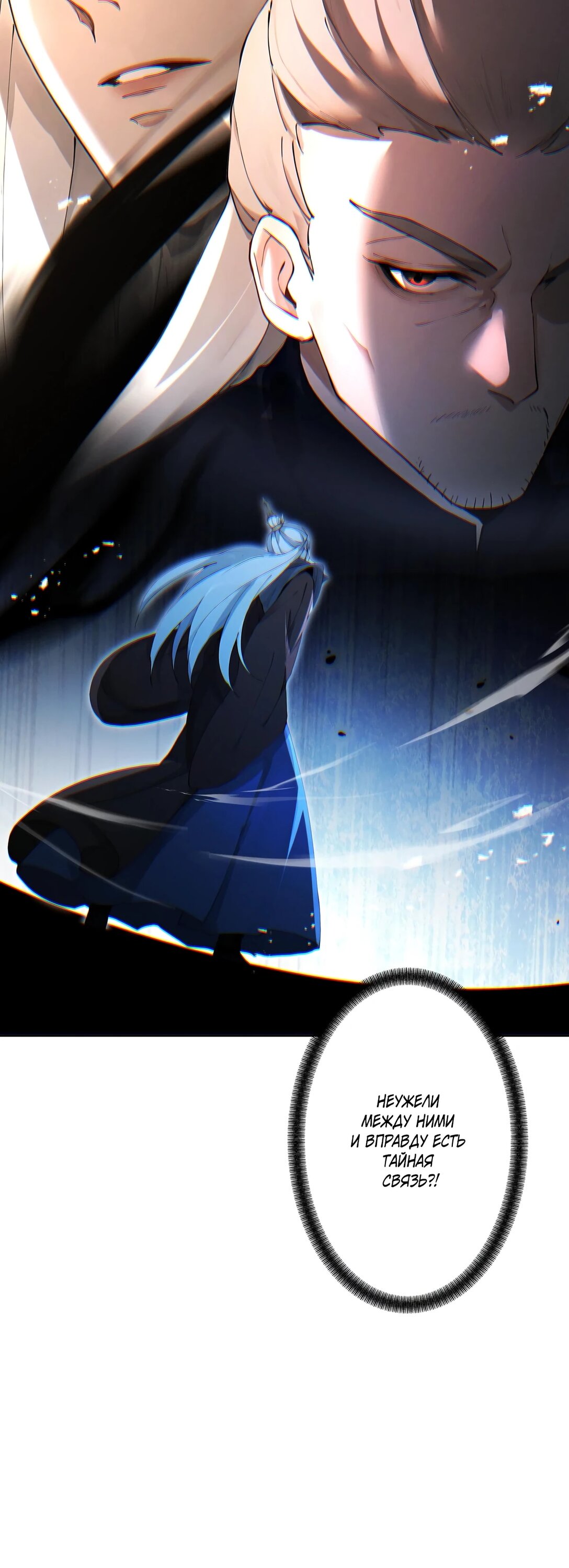 Манга Обретя силу, я стану сильнее. Нет предела тому, что я могу сделать. - Глава 109 Страница 14