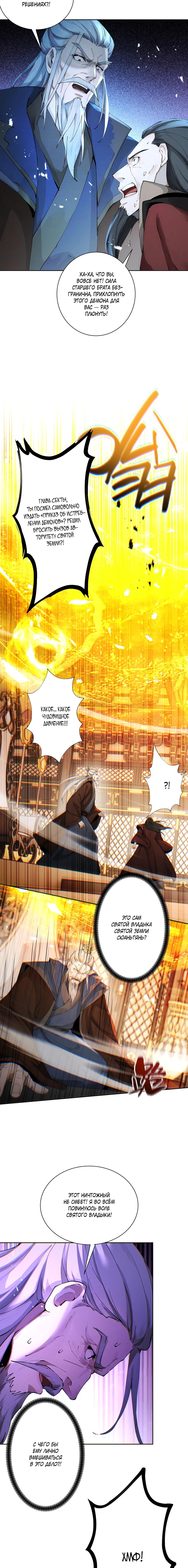 Манга Обретя силу, я стану сильнее. Нет предела тому, что я могу сделать. - Глава 109 Страница 12