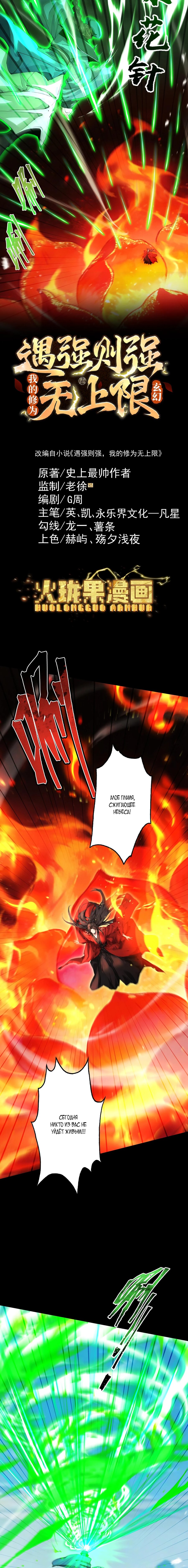 Манга Обретя силу, я стану сильнее. Нет предела тому, что я могу сделать. - Глава 109 Страница 1