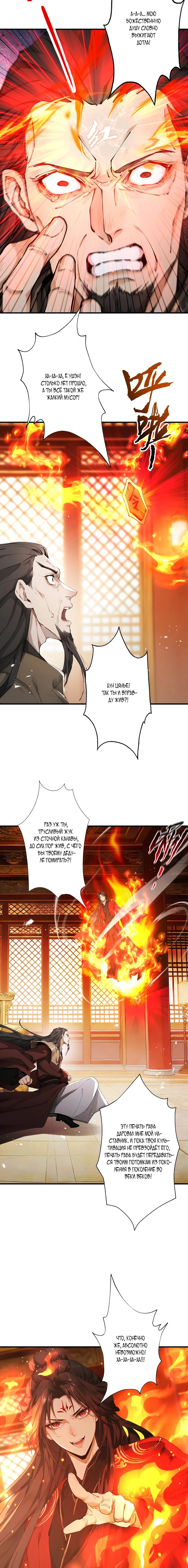 Манга Обретя силу, я стану сильнее. Нет предела тому, что я могу сделать. - Глава 109 Страница 7
