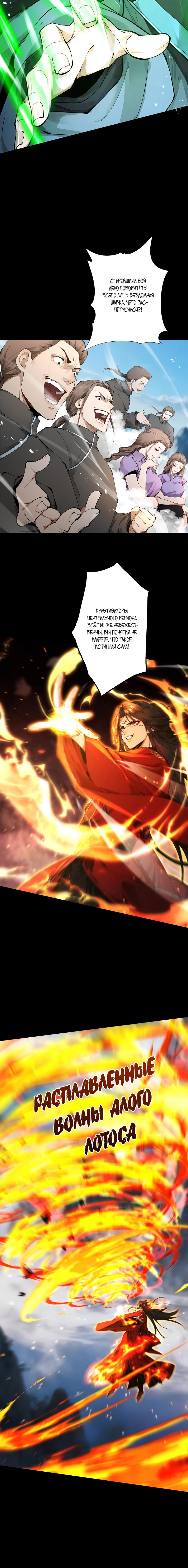 Манга Обретя силу, я стану сильнее. Нет предела тому, что я могу сделать. - Глава 109 Страница 3