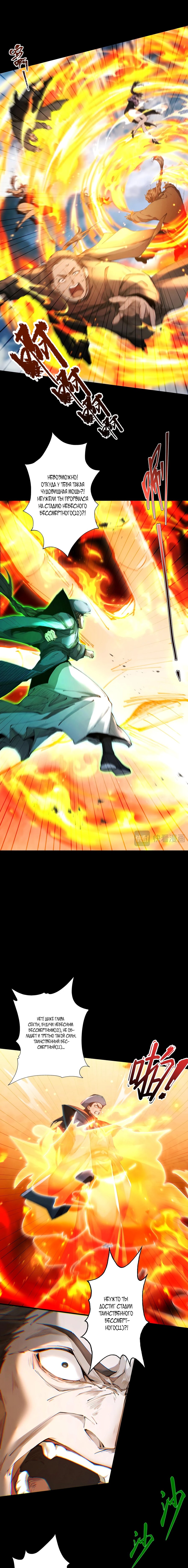 Манга Обретя силу, я стану сильнее. Нет предела тому, что я могу сделать. - Глава 109 Страница 4