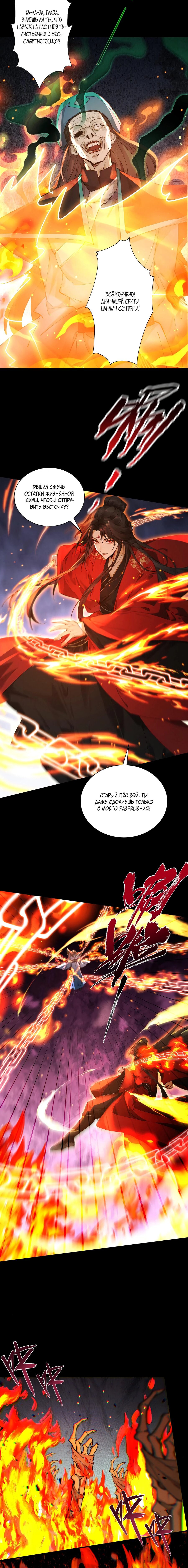 Манга Обретя силу, я стану сильнее. Нет предела тому, что я могу сделать. - Глава 109 Страница 5