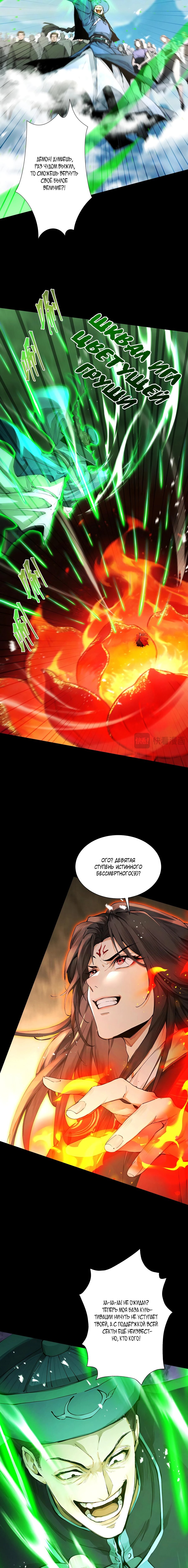 Манга Обретя силу, я стану сильнее. Нет предела тому, что я могу сделать. - Глава 109 Страница 2