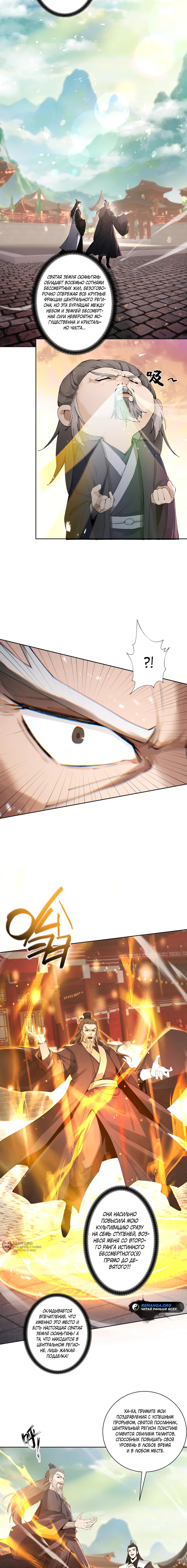 Манга Обретя силу, я стану сильнее. Нет предела тому, что я могу сделать. - Глава 110 Страница 5