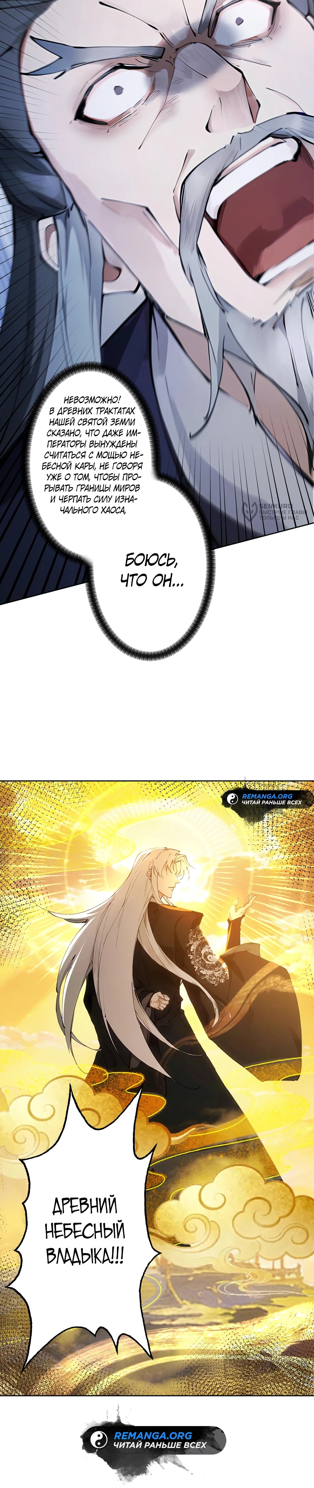 Манга Обретя силу, я стану сильнее. Нет предела тому, что я могу сделать. - Глава 110 Страница 12