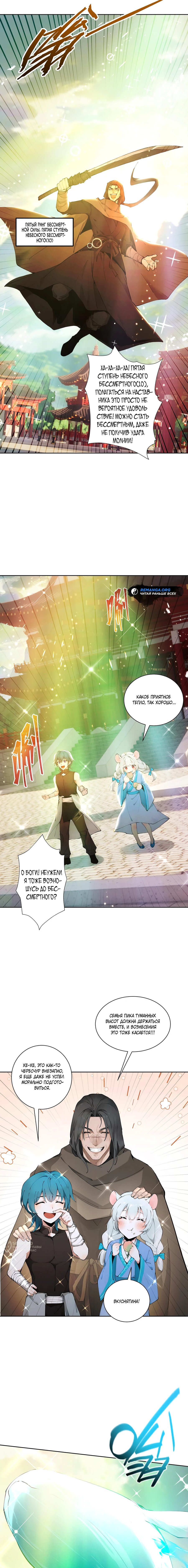 Манга Обретя силу, я стану сильнее. Нет предела тому, что я могу сделать. - Глава 110 Страница 9