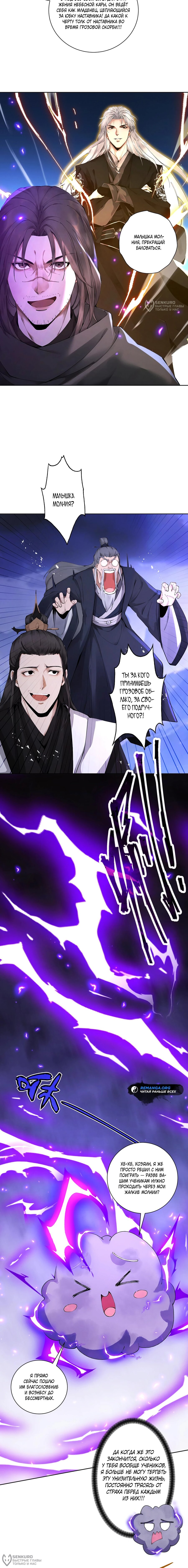 Манга Обретя силу, я стану сильнее. Нет предела тому, что я могу сделать. - Глава 110 Страница 8