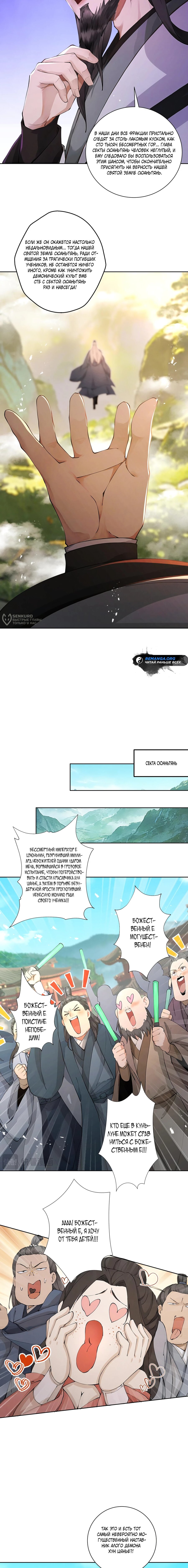 Манга Обретя силу, я стану сильнее. Нет предела тому, что я могу сделать. - Глава 110 Страница 3