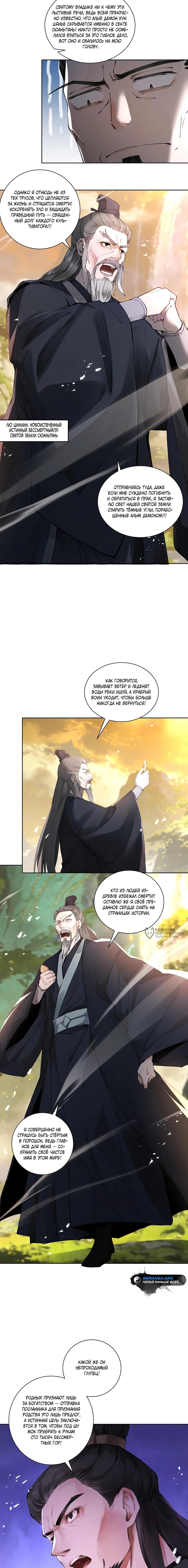 Манга Обретя силу, я стану сильнее. Нет предела тому, что я могу сделать. - Глава 110 Страница 2