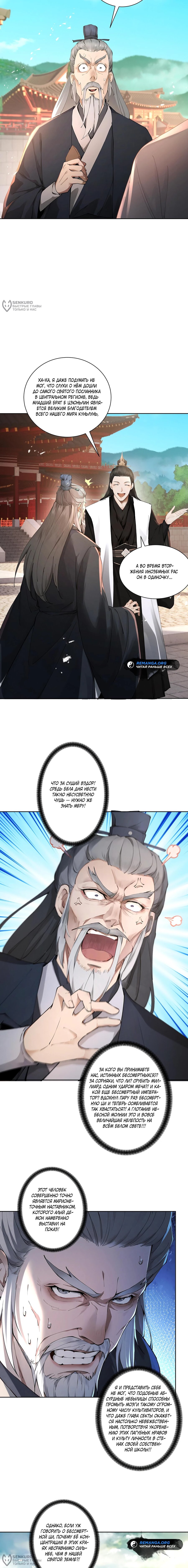 Манга Обретя силу, я стану сильнее. Нет предела тому, что я могу сделать. - Глава 110 Страница 4