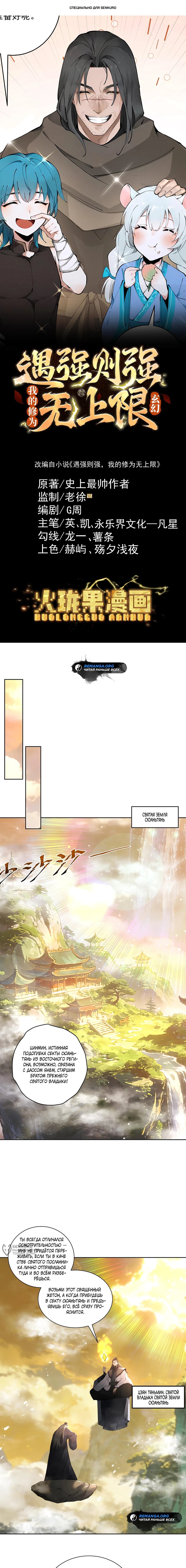 Манга Обретя силу, я стану сильнее. Нет предела тому, что я могу сделать. - Глава 110 Страница 1